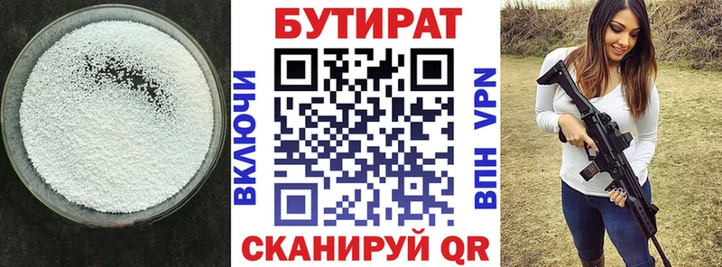 БУТИРАТ BDO 33%  Вилюйск 