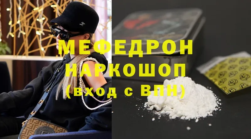 МЯУ-МЯУ mephedrone  дарнет шоп  Вилюйск 